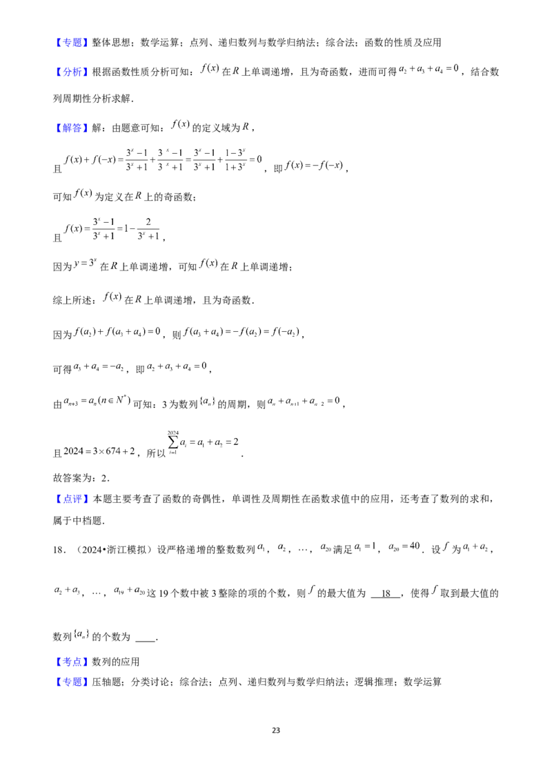 2025年菁优高考数学压轴训练9_中考押题2026《中考押题》系列（9科全套实时更新中）_2026版中考《菁优系列》趋势分析+押题密卷+抢分秘籍+模拟考试_0022025菁优高考解密汇编-数学_压轴篇