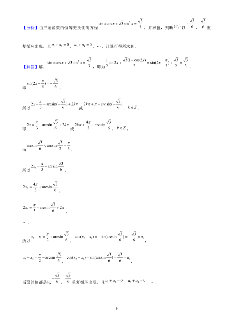 2025年菁优高考数学压轴训练9_中考押题2026《中考押题》系列（9科全套实时更新中）_2026版中考《菁优系列》趋势分析+押题密卷+抢分秘籍+模拟考试_0022025菁优高考解密汇编-数学_压轴篇