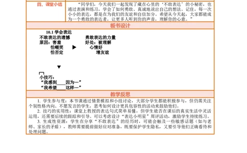 10.1《学会表达&mdash;&mdash;不敢表达的遗憾》教案设计_26新三年级道法下册（统编版）_版本一_部编版道德与法治3下_2026春新版_第二套_01.道法3下第2套课件+核心素养教案26春已更完