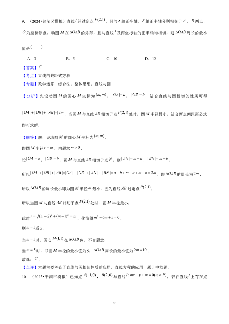 2025年菁优高考数学压轴训练16_中考押题2026《中考押题》系列（9科全套实时更新中）_2026版中考《菁优系列》趋势分析+押题密卷+抢分秘籍+模拟考试_0022025菁优高考解密汇编-数学