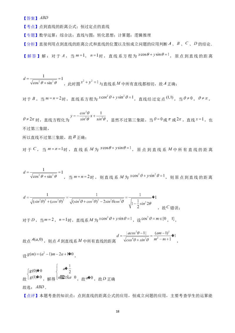 2025年菁优高考数学压轴训练16_中考押题2026《中考押题》系列（9科全套实时更新中）_2026版中考《菁优系列》趋势分析+押题密卷+抢分秘籍+模拟考试_0022025菁优高考解密汇编-数学