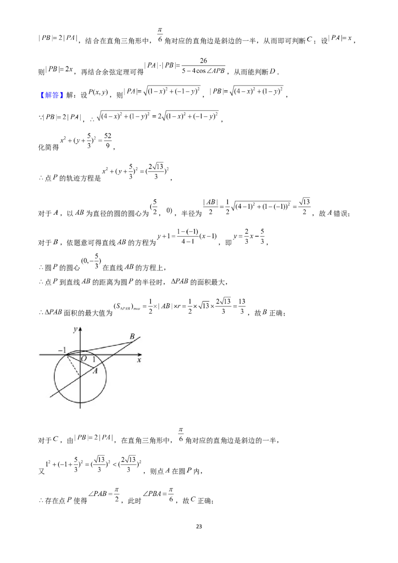 2025年菁优高考数学压轴训练16_中考押题2026《中考押题》系列（9科全套实时更新中）_2026版中考《菁优系列》趋势分析+押题密卷+抢分秘籍+模拟考试_0022025菁优高考解密汇编-数学