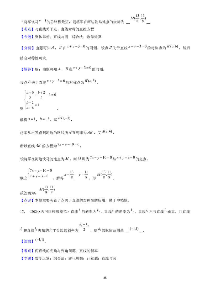 2025年菁优高考数学压轴训练16_中考押题2026《中考押题》系列（9科全套实时更新中）_2026版中考《菁优系列》趋势分析+押题密卷+抢分秘籍+模拟考试_0022025菁优高考解密汇编-数学
