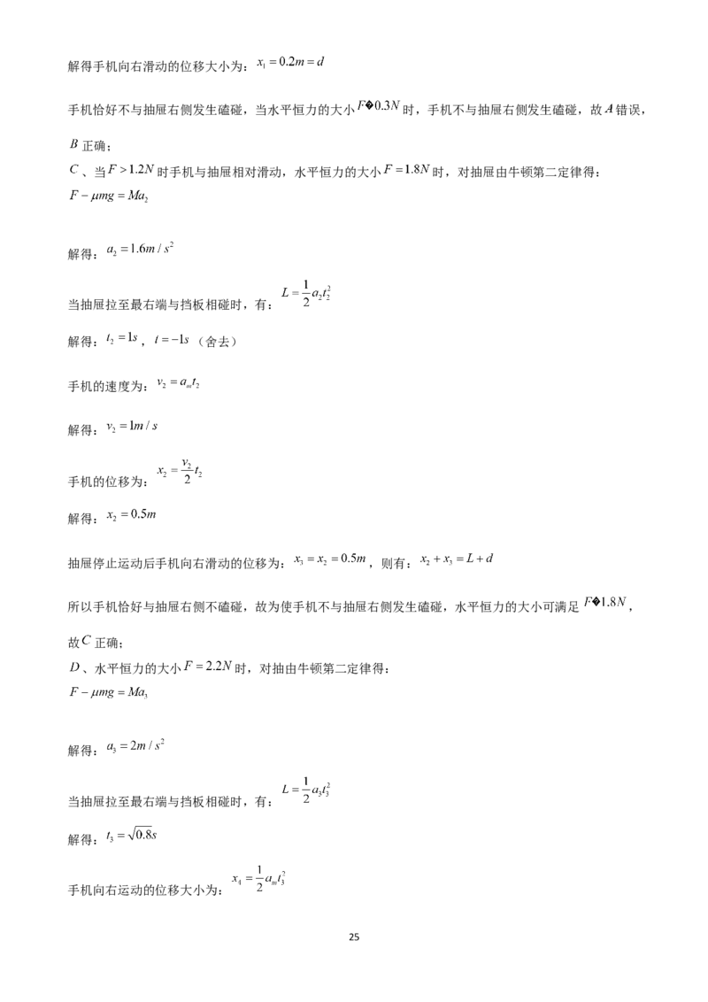 2025年菁优高考物理压轴训练4_中考押题2026《中考押题》系列（9科全套实时更新中）_2026版中考《菁优系列》趋势分析+押题密卷+抢分秘籍+模拟考试_0042025菁优高考解密汇编-物理_压轴篇
