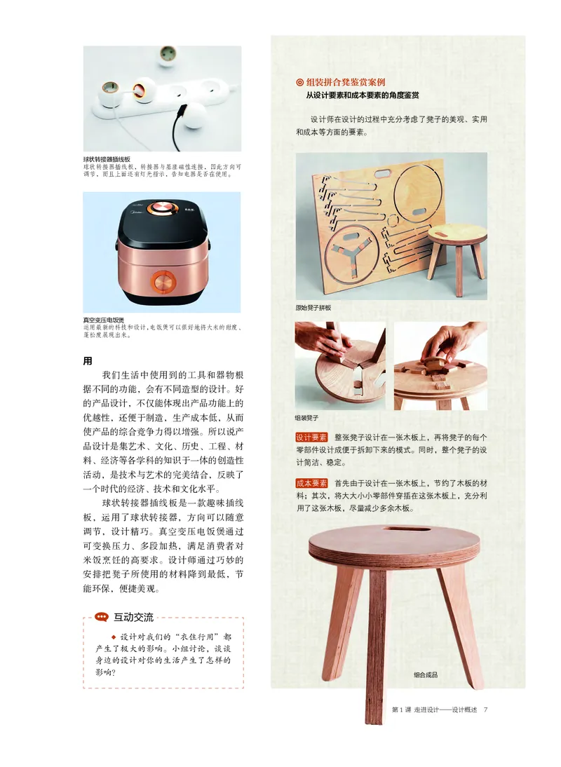 5.《美术&middot;选择性必修4&middot;设计》_高中三年全科资料_高中_高中电子教材_高中美术_沪教版