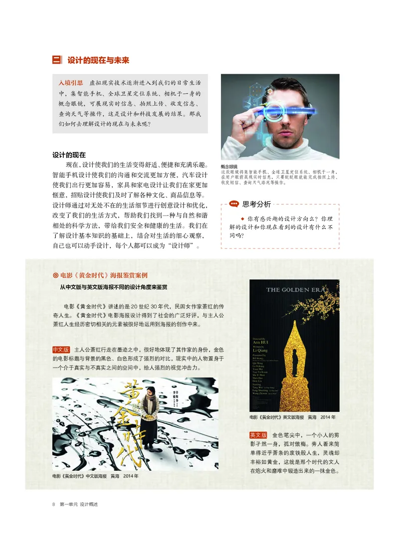 5.《美术&middot;选择性必修4&middot;设计》_高中三年全科资料_高中_高中电子教材_高中美术_沪教版