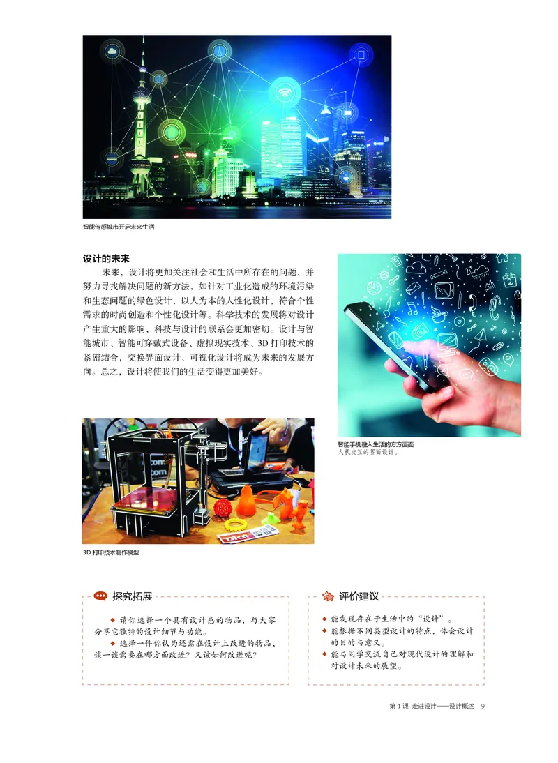 5.《美术&middot;选择性必修4&middot;设计》_高中三年全科资料_高中_高中电子教材_高中美术_沪教版