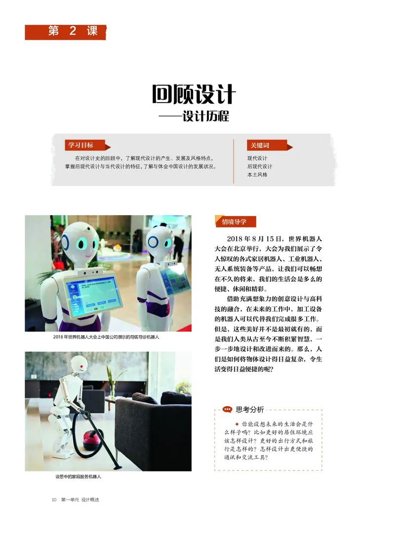 5.《美术&middot;选择性必修4&middot;设计》_高中三年全科资料_高中_高中电子教材_高中美术_沪教版