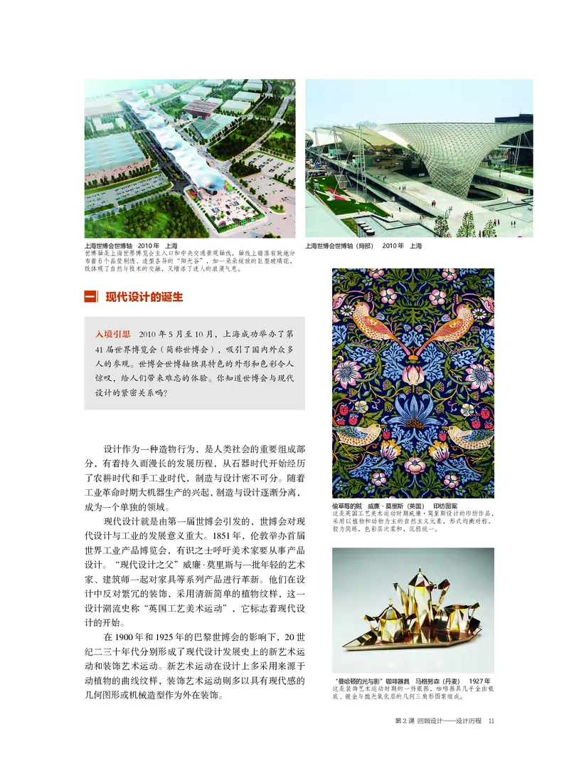 5.《美术&middot;选择性必修4&middot;设计》_高中三年全科资料_高中_高中电子教材_高中美术_沪教版