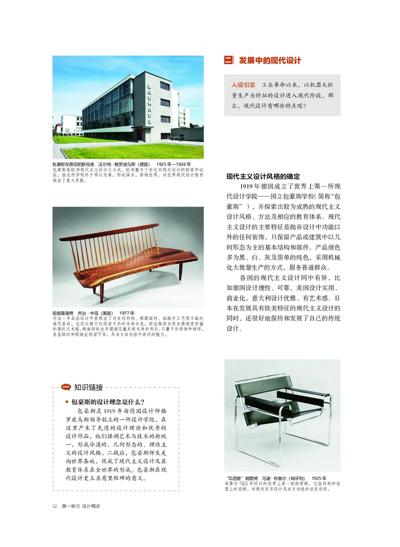 5.《美术&middot;选择性必修4&middot;设计》_高中三年全科资料_高中_高中电子教材_高中美术_沪教版