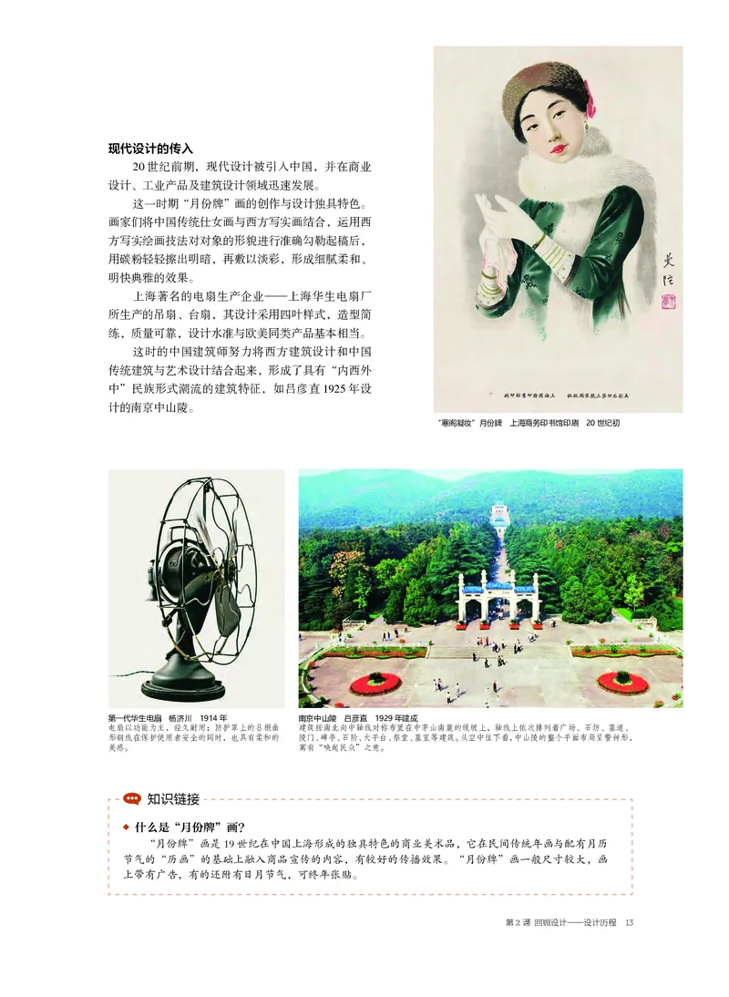 5.《美术&middot;选择性必修4&middot;设计》_高中三年全科资料_高中_高中电子教材_高中美术_沪教版