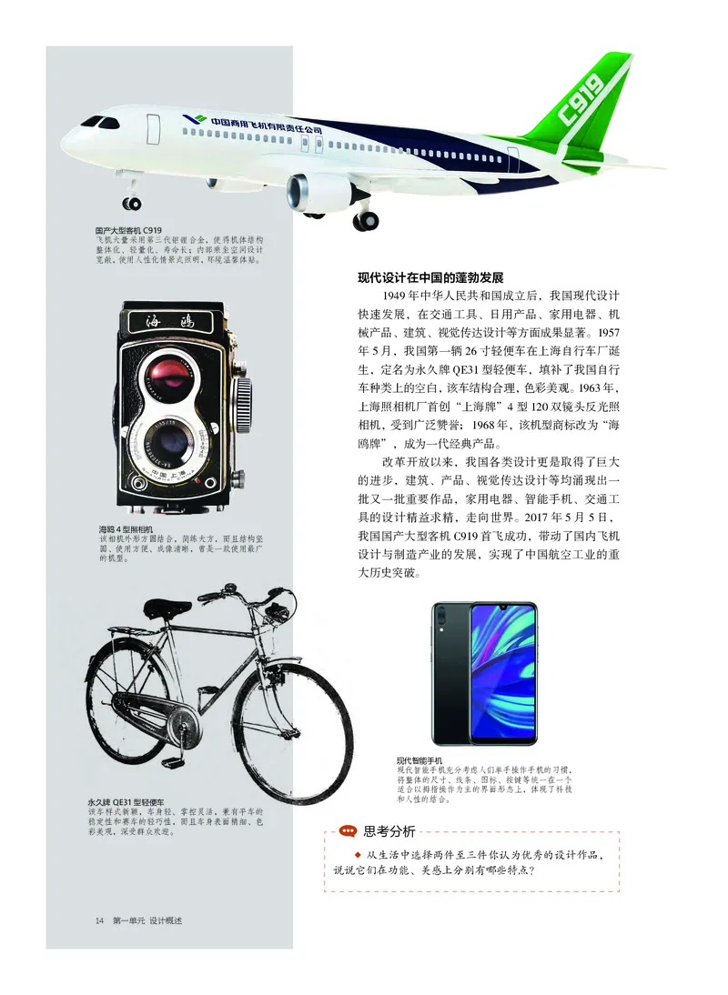 5.《美术&middot;选择性必修4&middot;设计》_高中三年全科资料_高中_高中电子教材_高中美术_沪教版