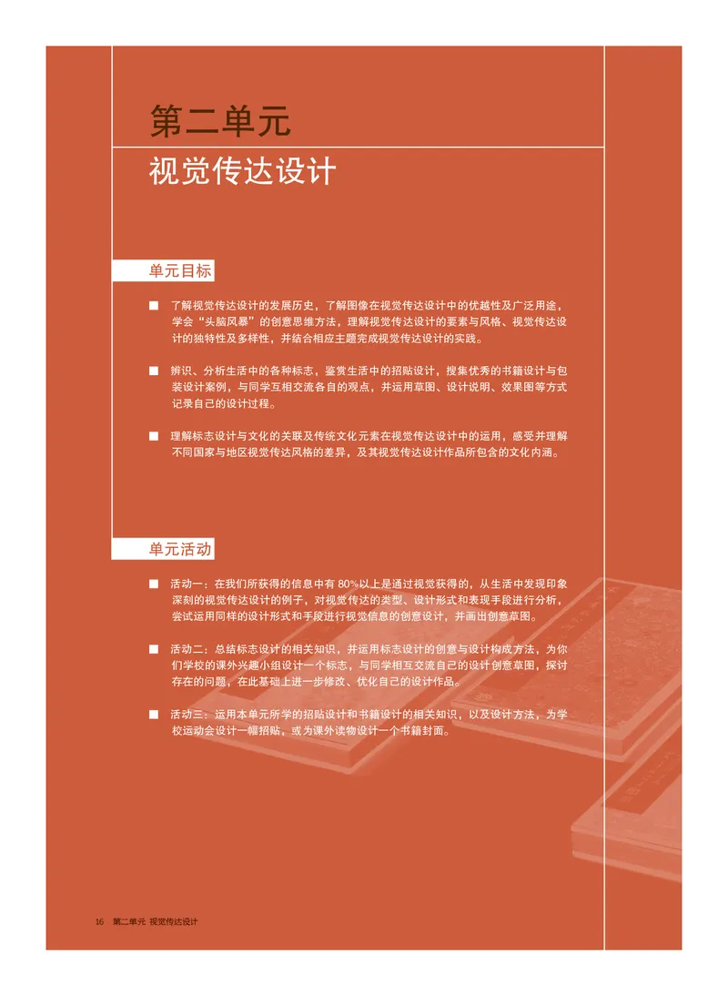 5.《美术&middot;选择性必修4&middot;设计》_高中三年全科资料_高中_高中电子教材_高中美术_沪教版