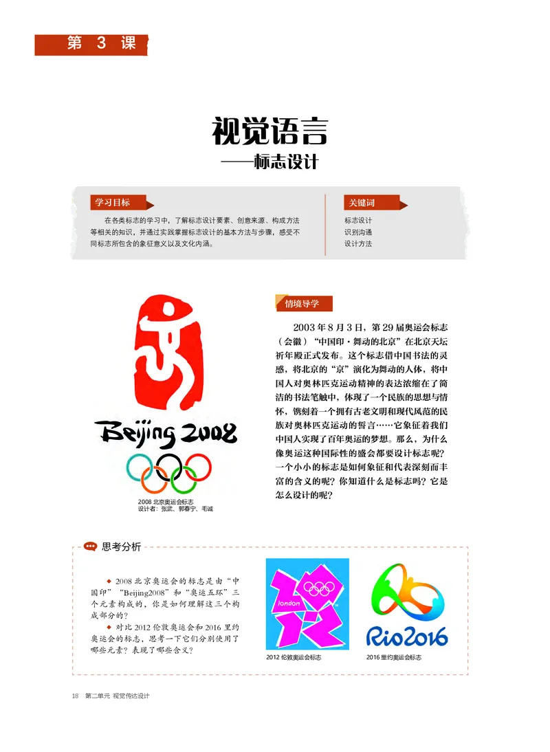 5.《美术&middot;选择性必修4&middot;设计》_高中三年全科资料_高中_高中电子教材_高中美术_沪教版