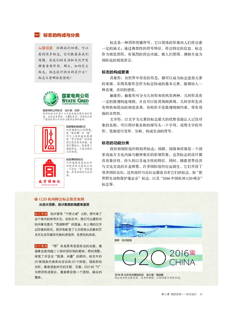 5.《美术&middot;选择性必修4&middot;设计》_高中三年全科资料_高中_高中电子教材_高中美术_沪教版
