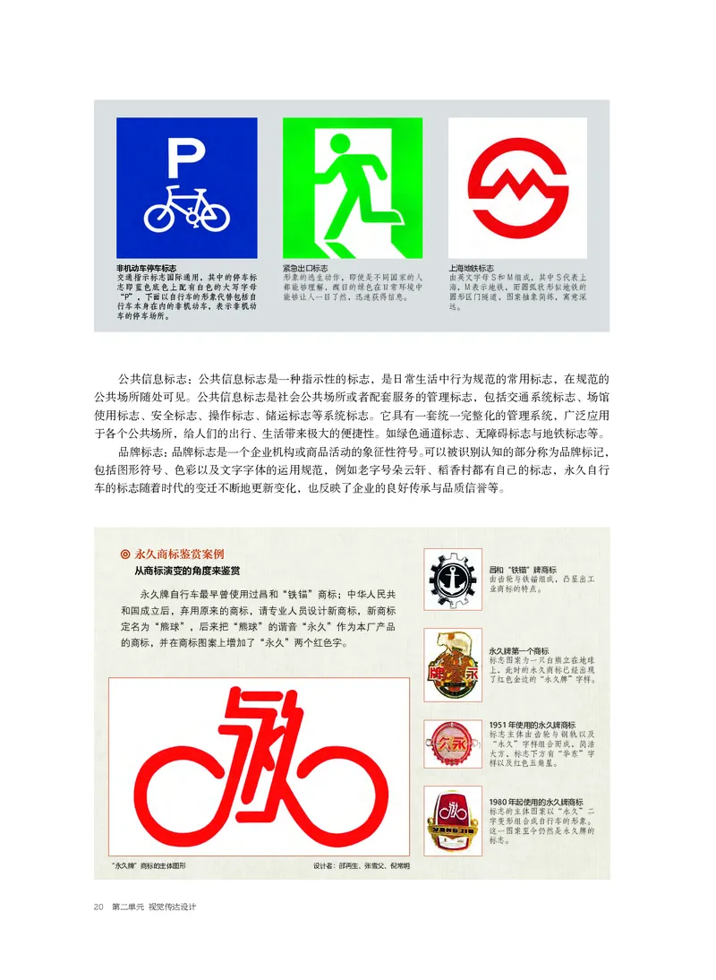 5.《美术&middot;选择性必修4&middot;设计》_高中三年全科资料_高中_高中电子教材_高中美术_沪教版