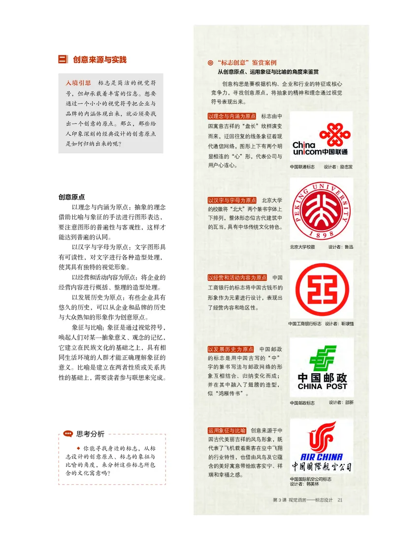 5.《美术&middot;选择性必修4&middot;设计》_高中三年全科资料_高中_高中电子教材_高中美术_沪教版