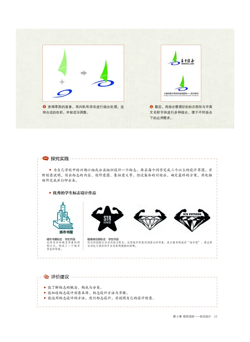 5.《美术&middot;选择性必修4&middot;设计》_高中三年全科资料_高中_高中电子教材_高中美术_沪教版