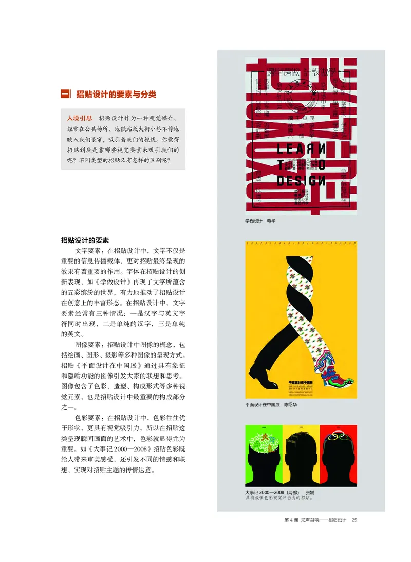 5.《美术&middot;选择性必修4&middot;设计》_高中三年全科资料_高中_高中电子教材_高中美术_沪教版