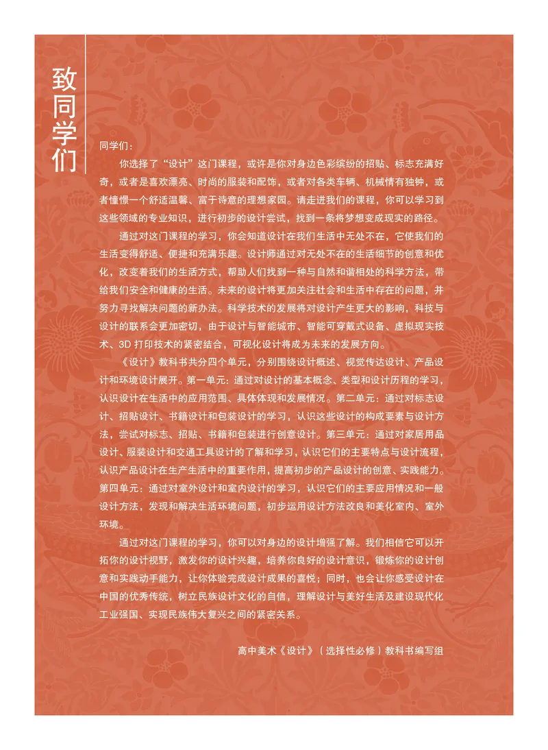 5.《美术&middot;选择性必修4&middot;设计》_高中三年全科资料_高中_高中电子教材_高中美术_沪教版