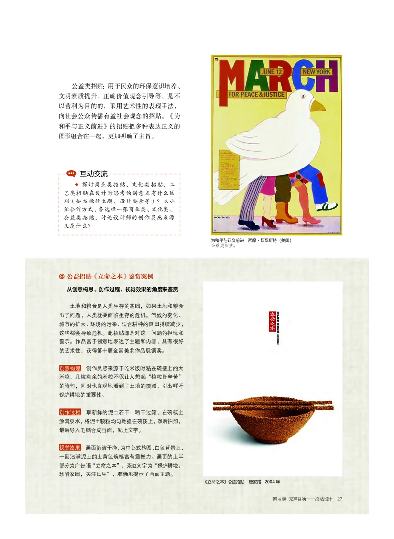 5.《美术&middot;选择性必修4&middot;设计》_高中三年全科资料_高中_高中电子教材_高中美术_沪教版