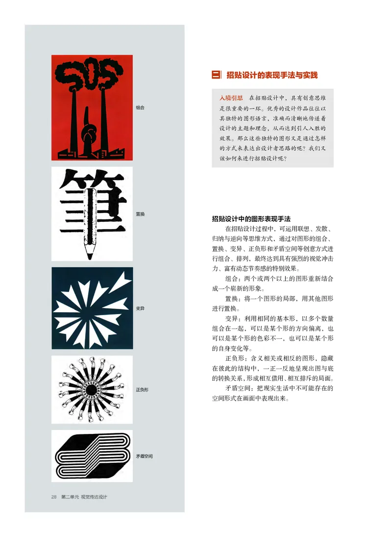 5.《美术&middot;选择性必修4&middot;设计》_高中三年全科资料_高中_高中电子教材_高中美术_沪教版