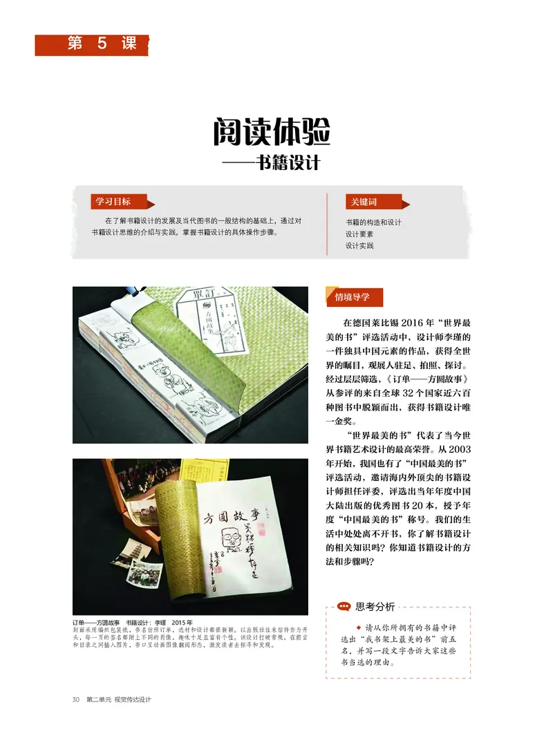 5.《美术&middot;选择性必修4&middot;设计》_高中三年全科资料_高中_高中电子教材_高中美术_沪教版