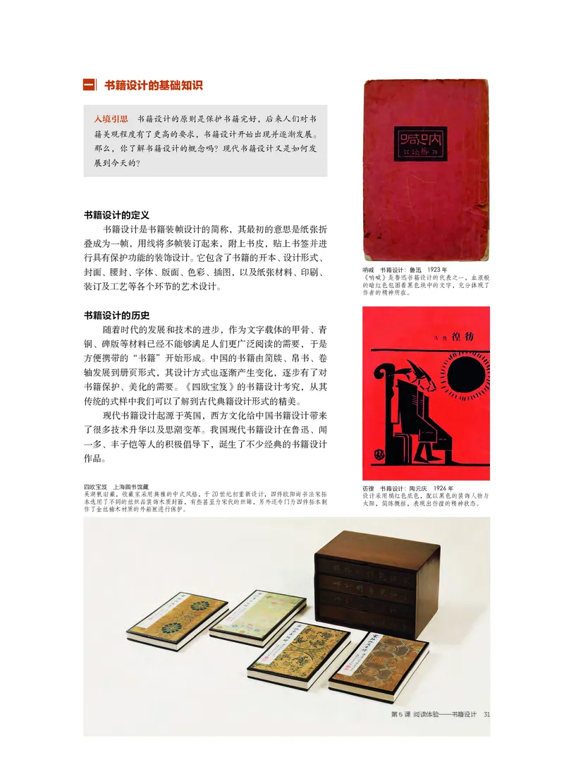 5.《美术&middot;选择性必修4&middot;设计》_高中三年全科资料_高中_高中电子教材_高中美术_沪教版