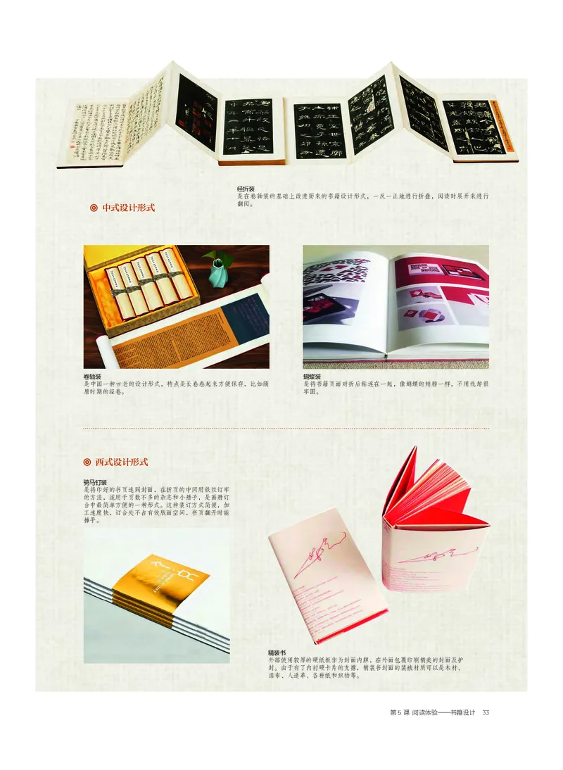 5.《美术&middot;选择性必修4&middot;设计》_高中三年全科资料_高中_高中电子教材_高中美术_沪教版