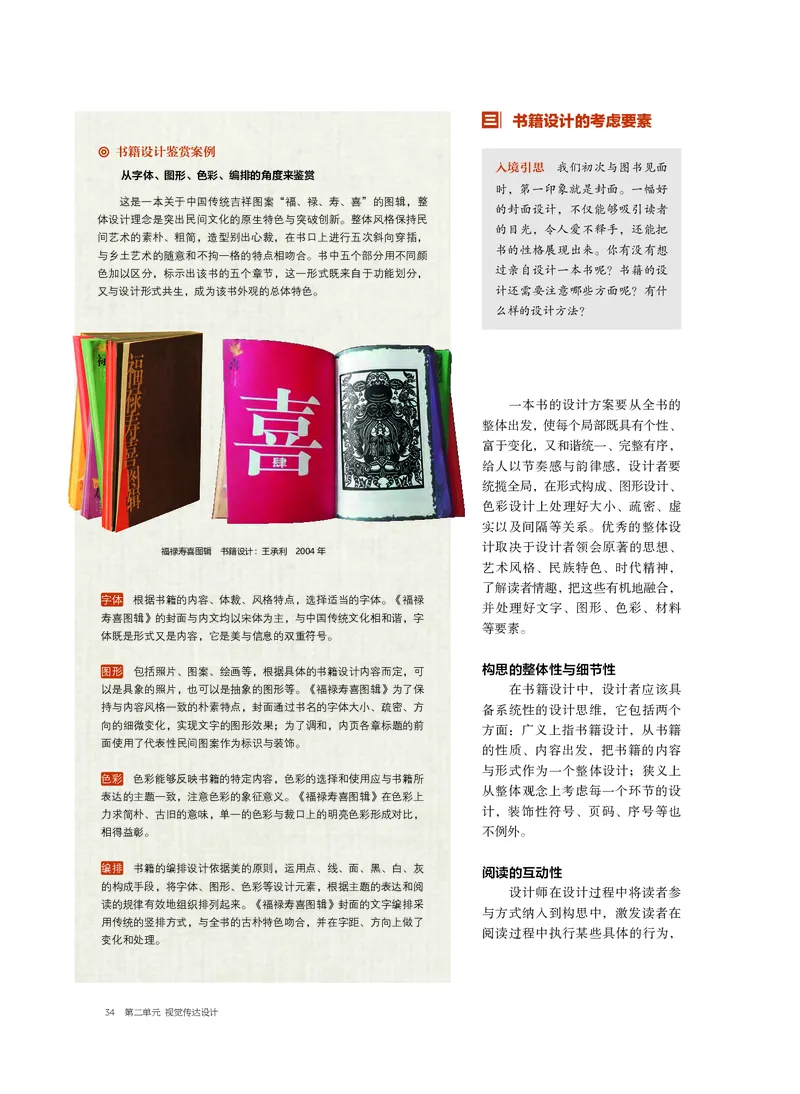 5.《美术&middot;选择性必修4&middot;设计》_高中三年全科资料_高中_高中电子教材_高中美术_沪教版