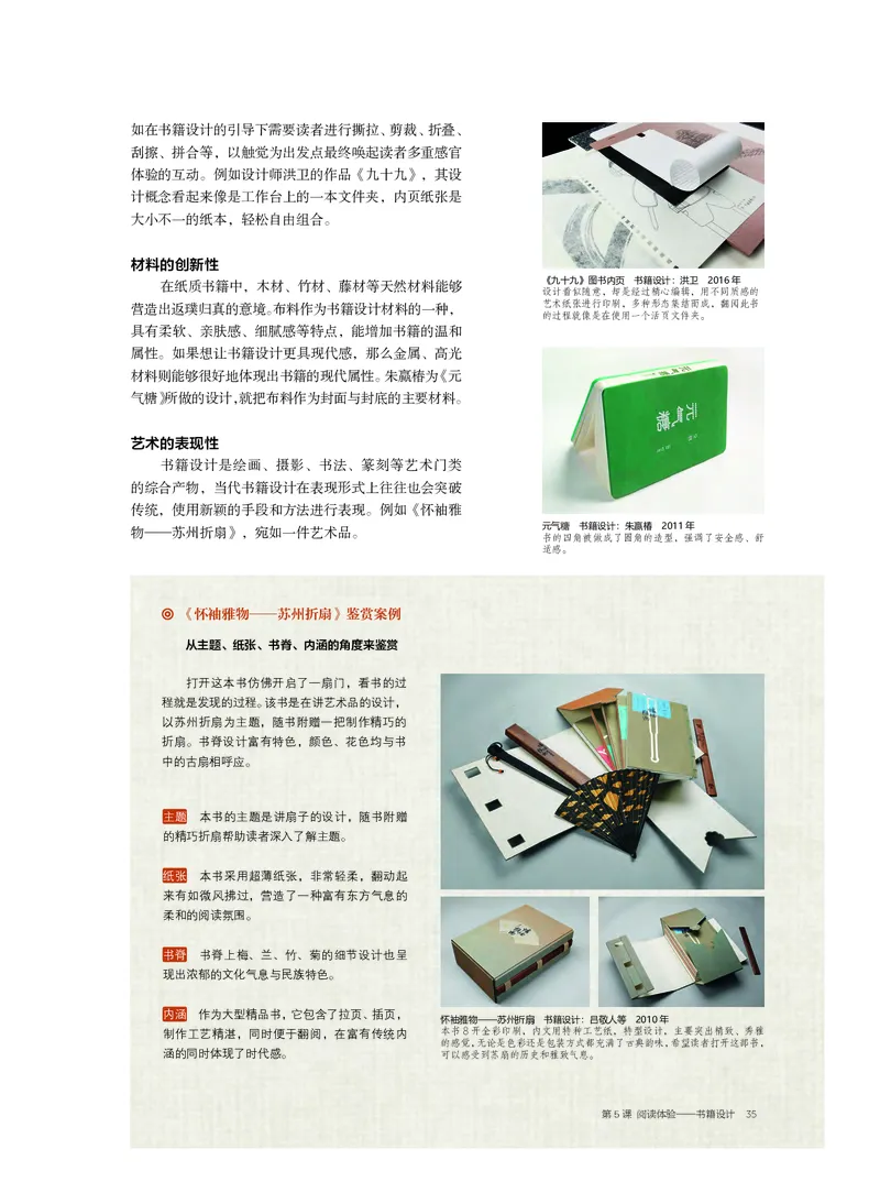 5.《美术&middot;选择性必修4&middot;设计》_高中三年全科资料_高中_高中电子教材_高中美术_沪教版