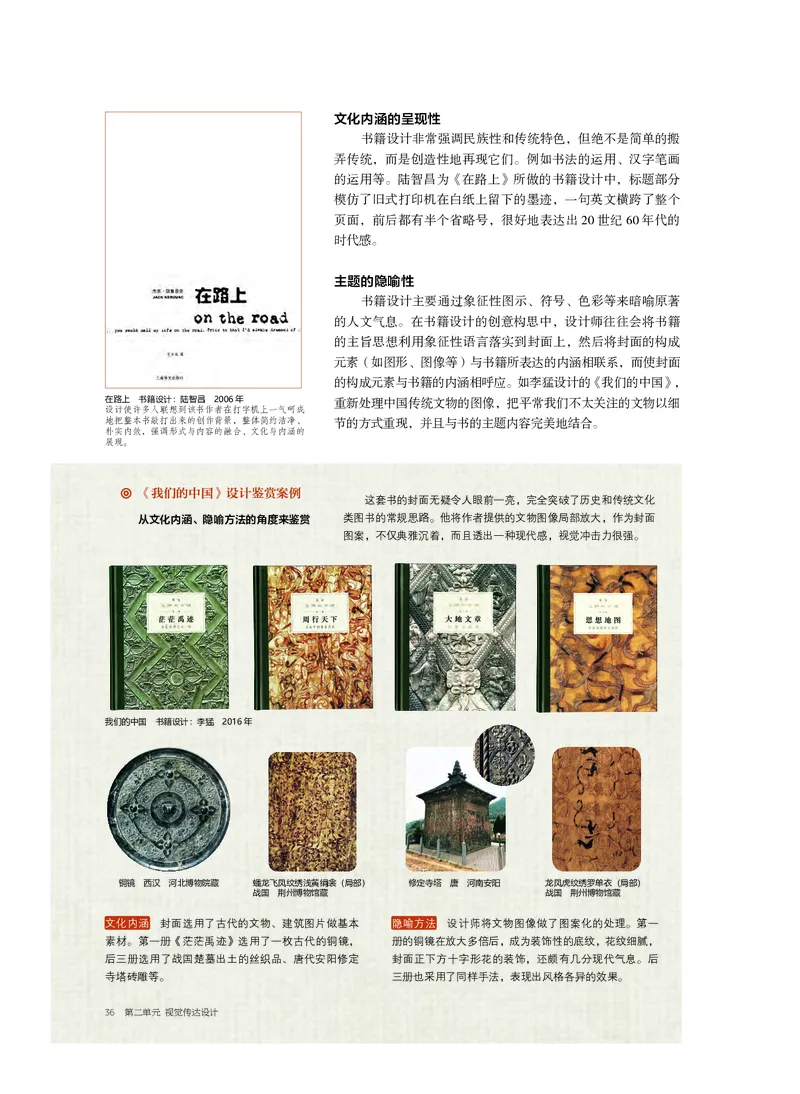 5.《美术&middot;选择性必修4&middot;设计》_高中三年全科资料_高中_高中电子教材_高中美术_沪教版