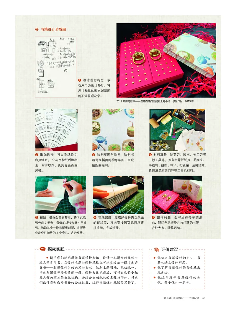 5.《美术&middot;选择性必修4&middot;设计》_高中三年全科资料_高中_高中电子教材_高中美术_沪教版