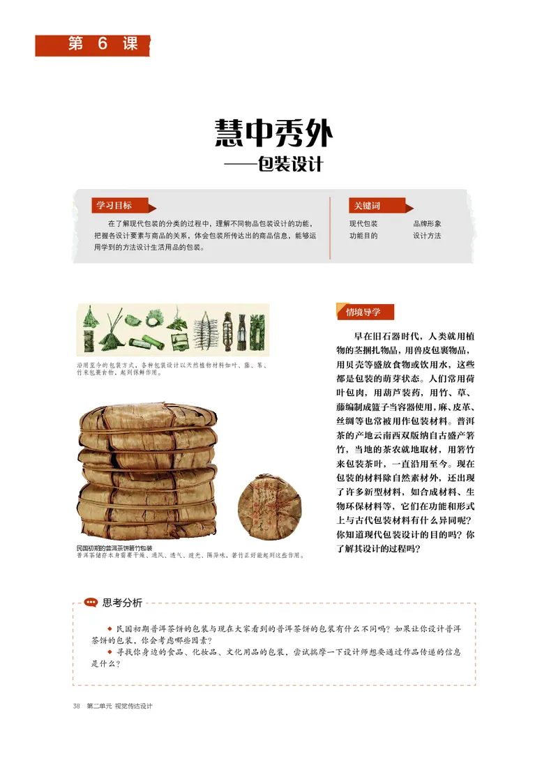 5.《美术&middot;选择性必修4&middot;设计》_高中三年全科资料_高中_高中电子教材_高中美术_沪教版