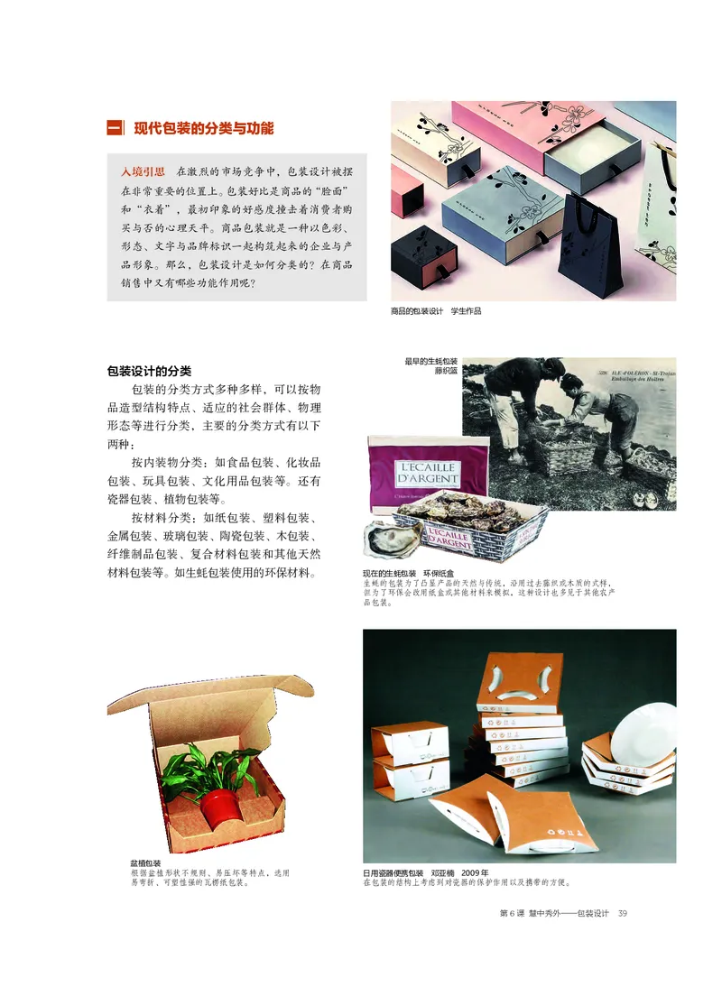 5.《美术&middot;选择性必修4&middot;设计》_高中三年全科资料_高中_高中电子教材_高中美术_沪教版