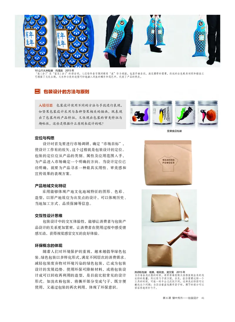5.《美术&middot;选择性必修4&middot;设计》_高中三年全科资料_高中_高中电子教材_高中美术_沪教版