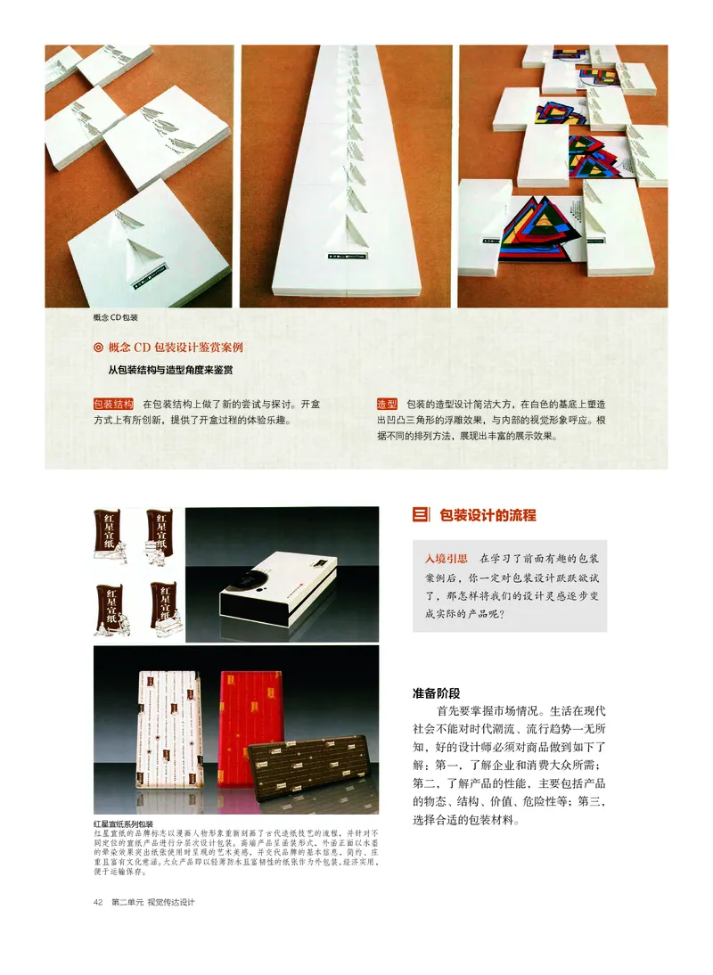 5.《美术&middot;选择性必修4&middot;设计》_高中三年全科资料_高中_高中电子教材_高中美术_沪教版