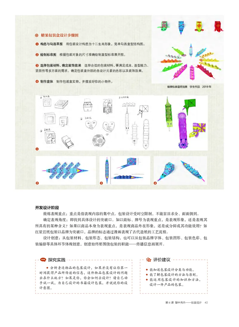 5.《美术&middot;选择性必修4&middot;设计》_高中三年全科资料_高中_高中电子教材_高中美术_沪教版