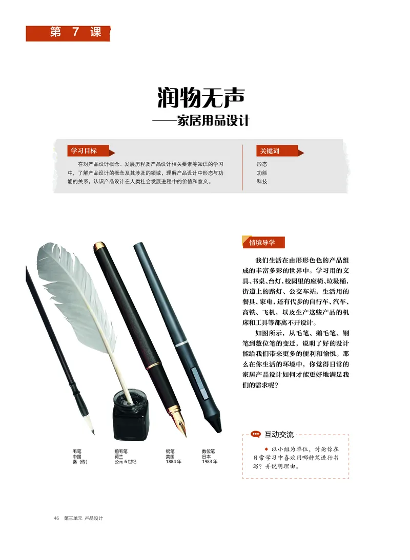 5.《美术&middot;选择性必修4&middot;设计》_高中三年全科资料_高中_高中电子教材_高中美术_沪教版