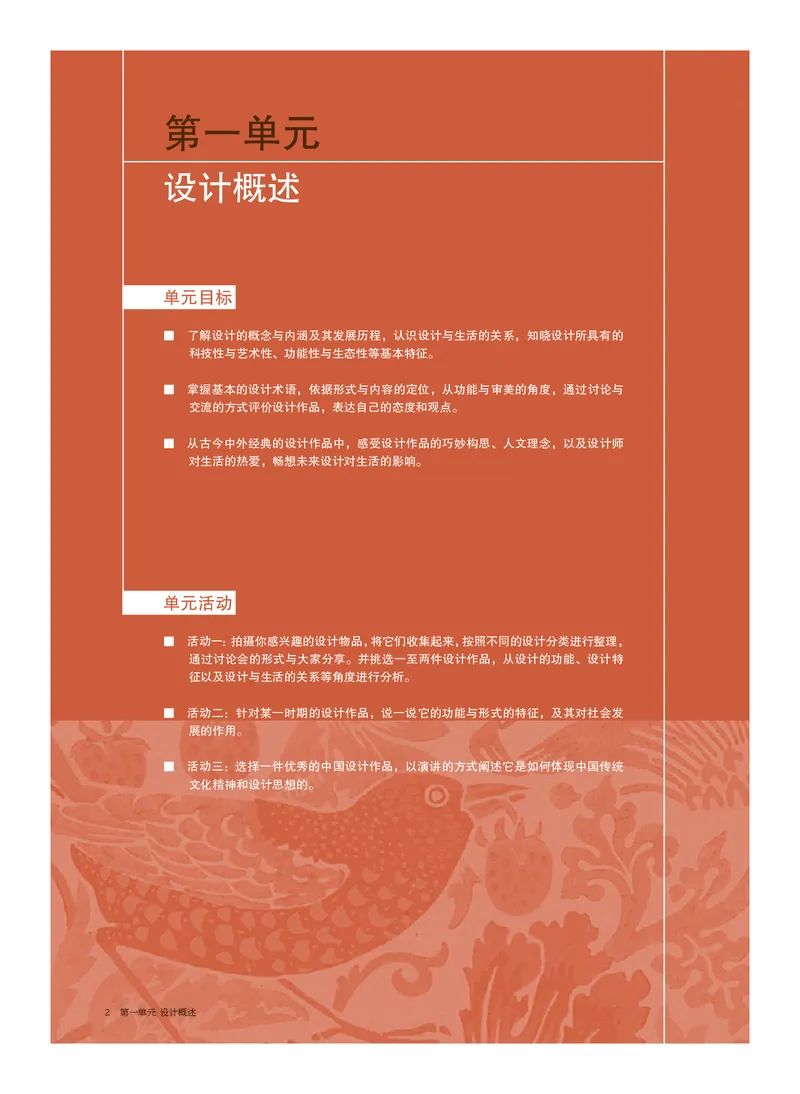 5.《美术&middot;选择性必修4&middot;设计》_高中三年全科资料_高中_高中电子教材_高中美术_沪教版