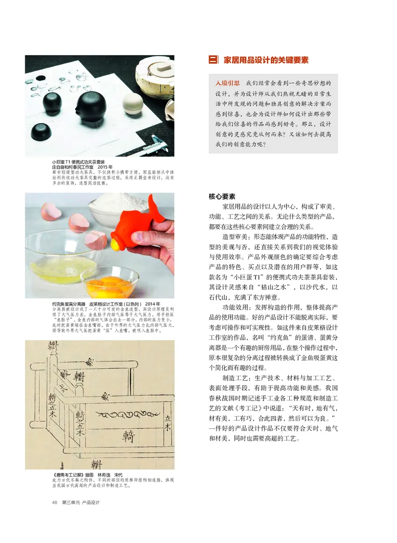 5.《美术&middot;选择性必修4&middot;设计》_高中三年全科资料_高中_高中电子教材_高中美术_沪教版
