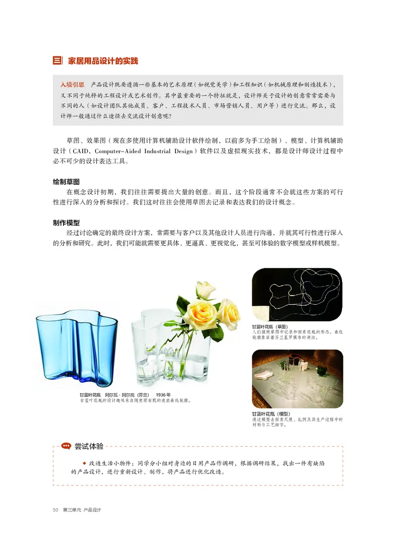 5.《美术&middot;选择性必修4&middot;设计》_高中三年全科资料_高中_高中电子教材_高中美术_沪教版