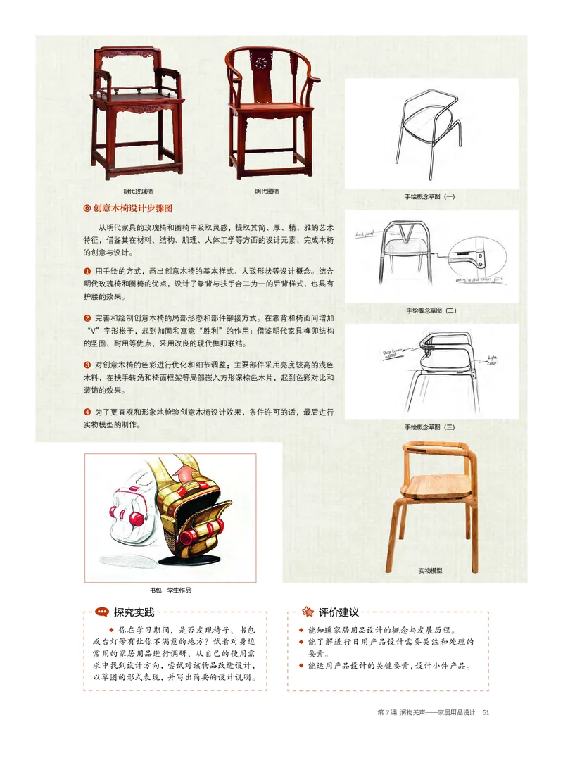 5.《美术&middot;选择性必修4&middot;设计》_高中三年全科资料_高中_高中电子教材_高中美术_沪教版