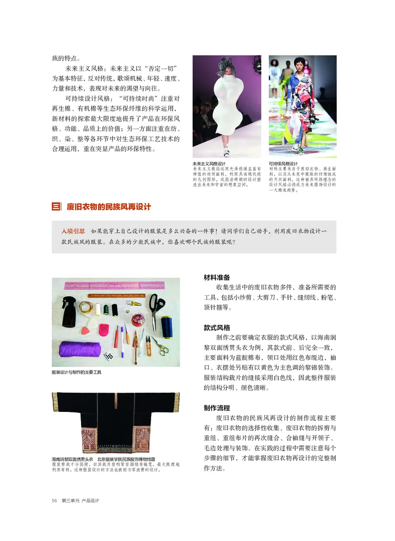 5.《美术&middot;选择性必修4&middot;设计》_高中三年全科资料_高中_高中电子教材_高中美术_沪教版