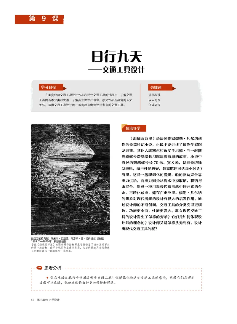 5.《美术&middot;选择性必修4&middot;设计》_高中三年全科资料_高中_高中电子教材_高中美术_沪教版