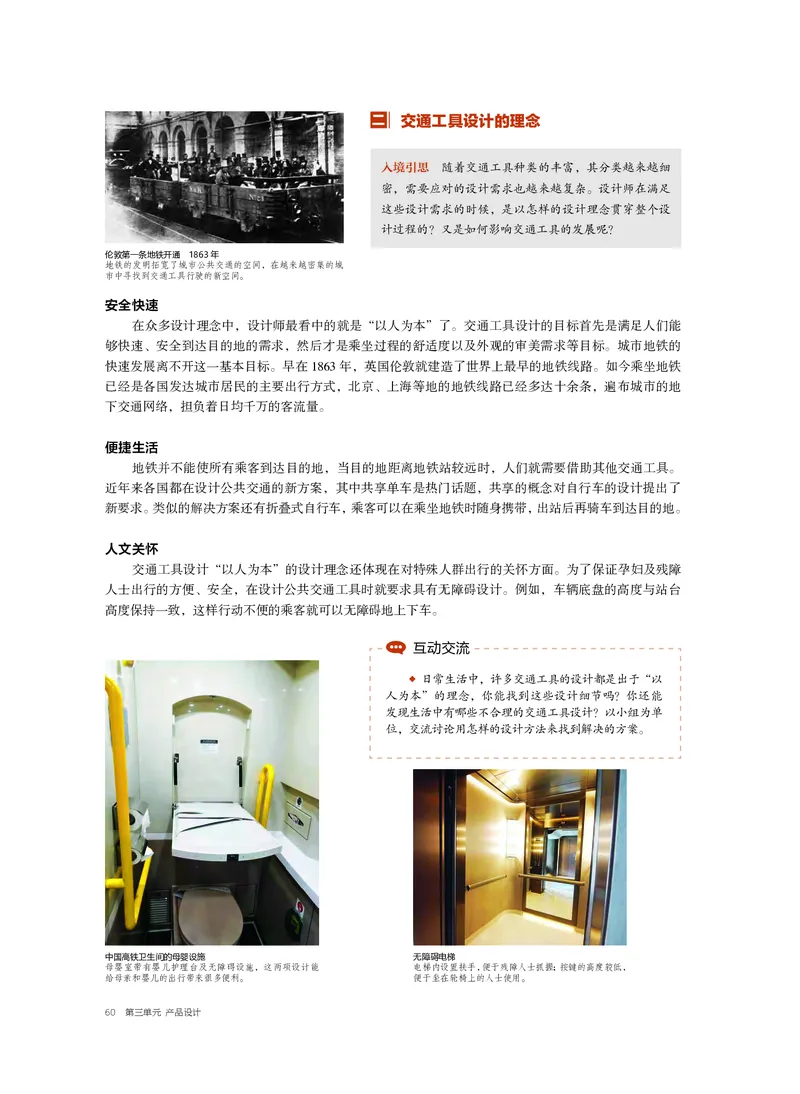 5.《美术&middot;选择性必修4&middot;设计》_高中三年全科资料_高中_高中电子教材_高中美术_沪教版