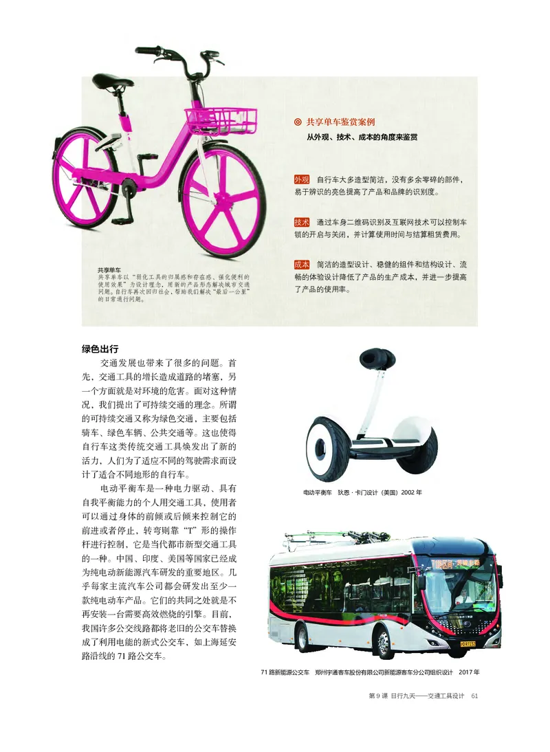 5.《美术&middot;选择性必修4&middot;设计》_高中三年全科资料_高中_高中电子教材_高中美术_沪教版