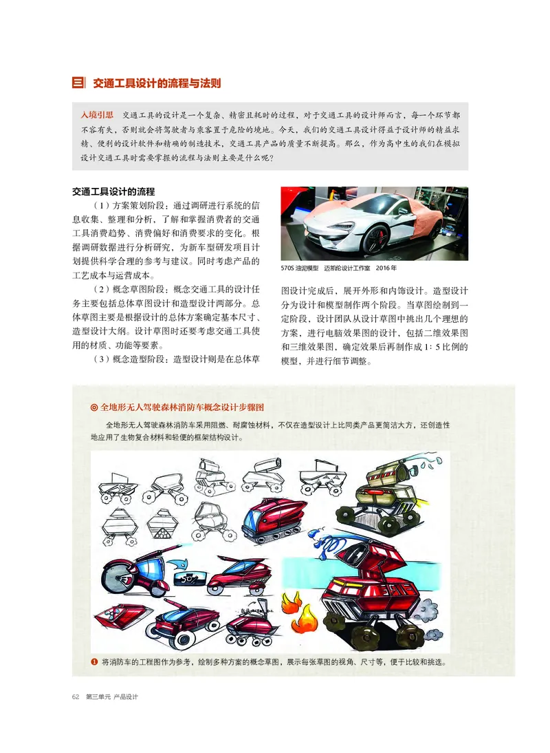 5.《美术&middot;选择性必修4&middot;设计》_高中三年全科资料_高中_高中电子教材_高中美术_沪教版