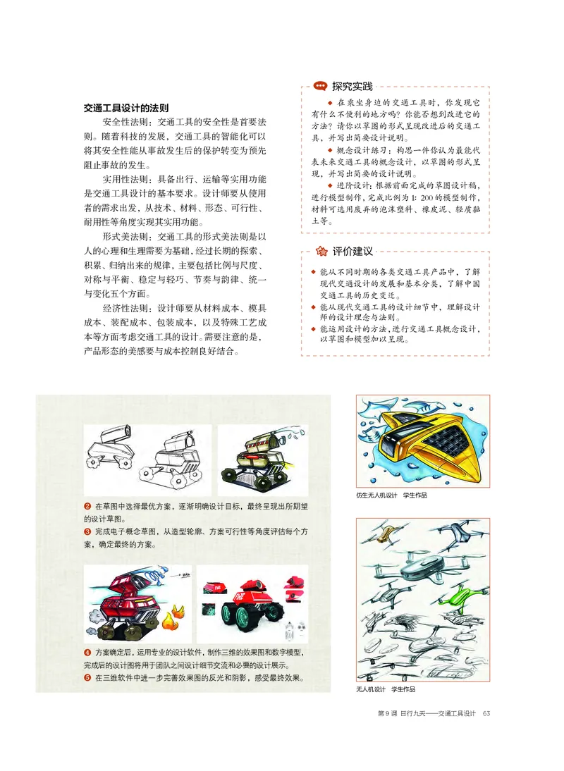 5.《美术&middot;选择性必修4&middot;设计》_高中三年全科资料_高中_高中电子教材_高中美术_沪教版