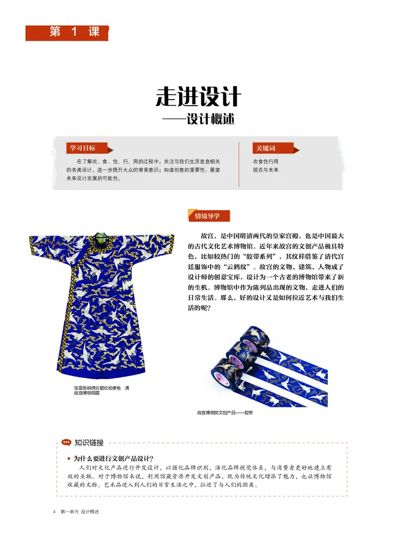 5.《美术&middot;选择性必修4&middot;设计》_高中三年全科资料_高中_高中电子教材_高中美术_沪教版